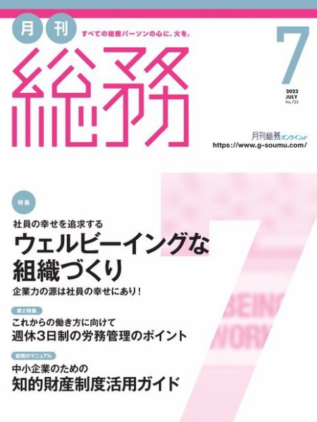 月刊総務 2022年7月号 (発売日2022年06月08日) 表紙
