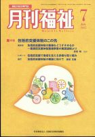 月刊福祉 2022年7月号 表紙