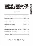国語と国文学 2022年7月号 表紙