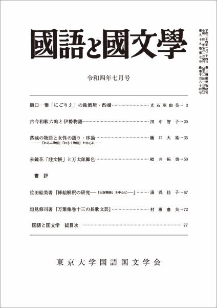 国語と国文学 2022年7月号 (発売日2022年06月10日) 表紙