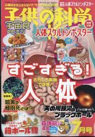 子供の科学 2022年7月号 表紙