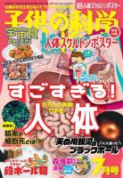 子供の科学 2022年7月号 (発売日2022年06月10日) 表紙