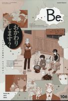 COMIC Be　（コミック　ビー） 2022年7月号 (発売日2022年06月13日) 表紙