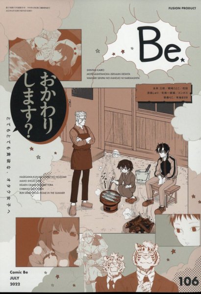 COMIC Be　（コミック　ビー） 2022年7月号 (発売日2022年06月13日) 表紙