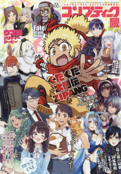 コンプティーク 2022年7月号 (発売日2022年06月10日) 表紙