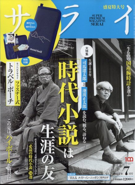 サライ 2022年7月号 (発売日2022年06月09日) 表紙