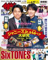 ザテレビジョン首都圏関東版 2022年6/17号 (発売日2022年06月08日) 表紙
