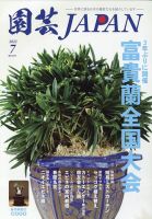 園芸Japan 2022年7月号 表紙