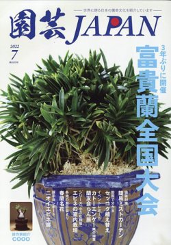 雑誌/定期購読の予約はFujisan 雑誌内検索：【愛蘭】 が園芸Japanの2022年06月10日発売号で見つかりました！