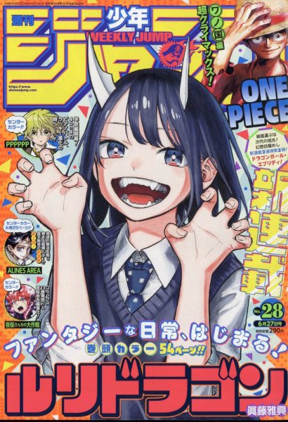 週刊少年ジャンプ 2022年6/27号 (発売日2022年06月13日) 表紙