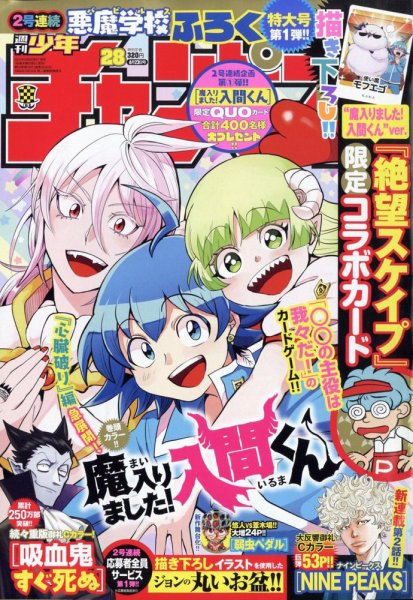 週刊少年チャンピオン 2022年6/23号 (発売日2022年06月09日) 表紙