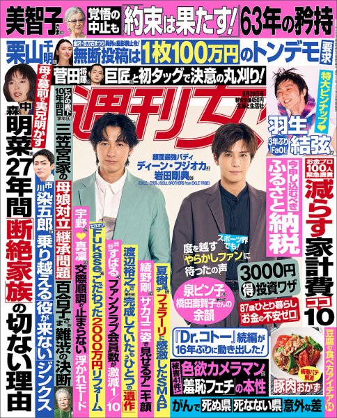 週刊女性 2022年6/28号 (発売日2022年06月14日) 表紙