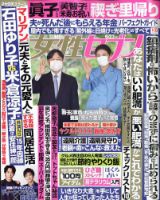 週刊女性セブン 2022年6/23号 表紙