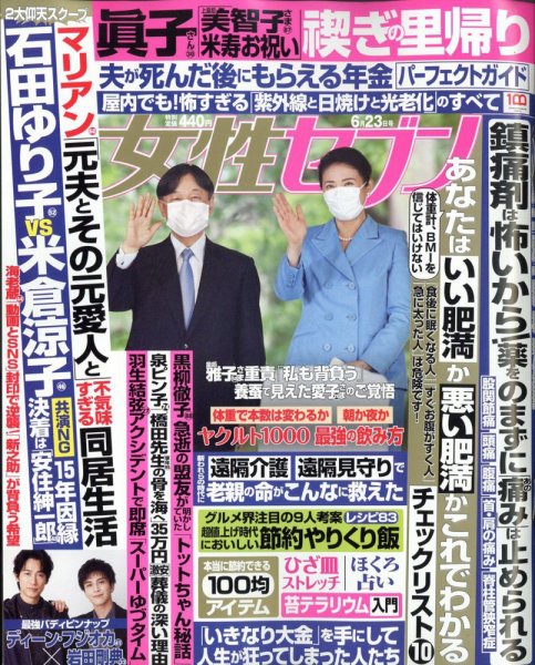 週刊女性セブン 2022年6/23号 (発売日2022年06月09日) 表紙