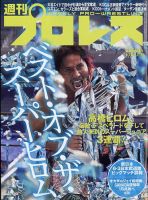 週刊プロレス 2022年6/22号 表紙