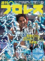 週刊プロレス 2022年6/22号 (発売日2022年06月08日) 表紙