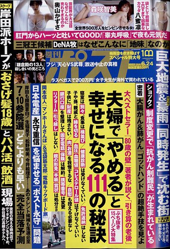 週刊ポスト 2022年6/24号 (発売日2022年06月10日) | 雑誌/定期購読の