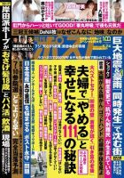 週刊ポスト 2022年6/24号 表紙
