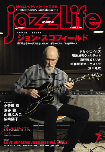 jazzLife（ジャズライフ） 2022年7月号 (発売日2022年06月14日) | 雑誌/定期購読の予約はFujisan