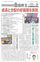 自由民主 第2985号 表紙