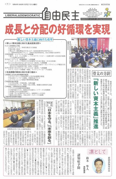 自由民主 第2985号 (発売日2022年06月14日) 表紙
