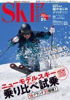スキーグラフィック 2022年7月号 表紙