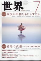 世界 2022年7月号 表紙