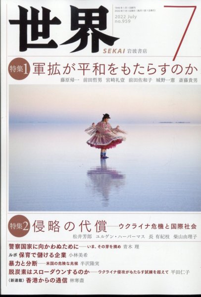 世界 2022年7月号 (発売日2022年06月08日) 表紙