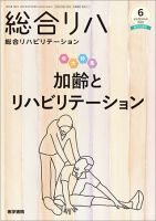 総合リハビリテーション Vol.50 No.6 表紙