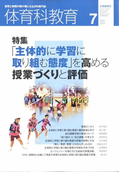 体育科教育 2022年7月号 (発売日2022年06月14日) 表紙
