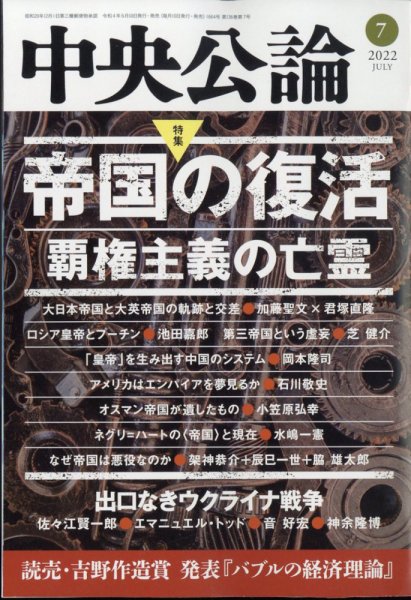 中央公論 2022年7月号 (発売日2022年06月10日) 表紙