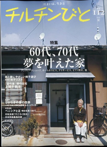 チルチンびと 2022年7月号 (発売日2022年06月10日) 表紙