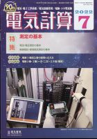 電気計算 2022年7月号 表紙