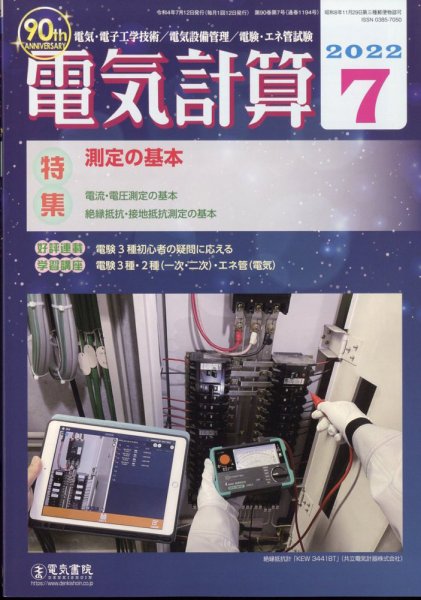 電気計算 2022年7月号 (発売日2022年06月10日) 表紙