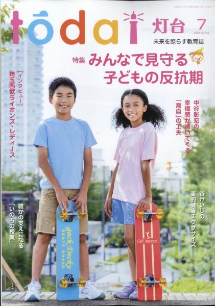 灯台 2022年7月号 (発売日2022年06月09日) 表紙