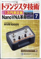 トランジスタ技術 2022年7月号 表紙