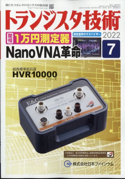 トランジスタ技術 2022年7月号 (発売日2022年06月10日) 表紙