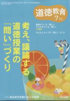 道徳教育 2022年7月号 表紙