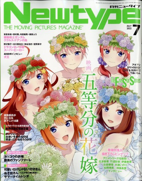 Newtype (ニュータイプ) 2022年7月号 (発売日2022年06月10日) 表紙