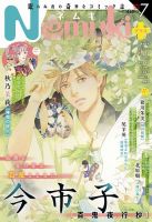 Nemuki + (ネムキプラス) 2022年7月号 (発売日2022年06月13日) 表紙