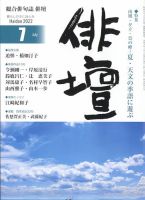 俳壇 2022年7月号 表紙