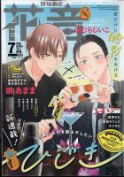 花音 2022年7月号 表紙