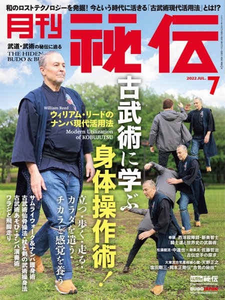 秘伝 2022年7月号 (発売日2022年06月14日) 表紙