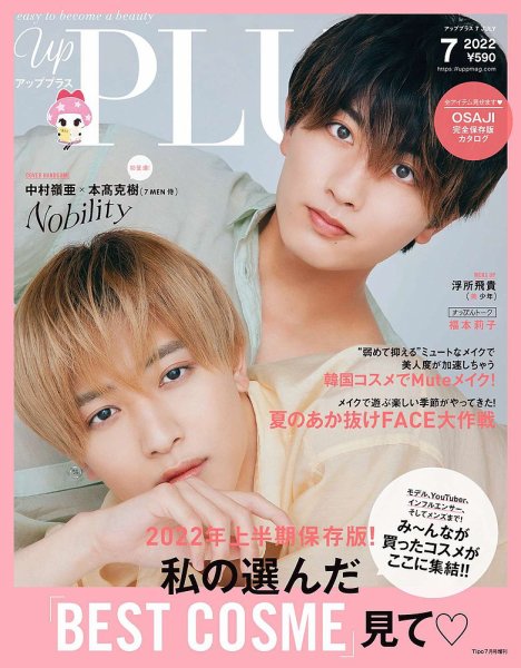 Bup（美アップ） 2022年7月号 (発売日2022年06月10日) 表紙