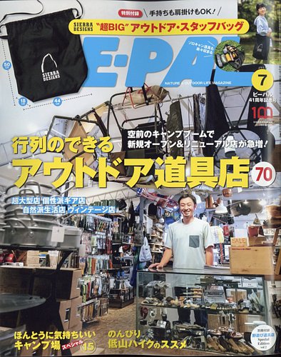 BE-PAL（ビーパル） 2022年7月号 (発売日2022年06月09日) | 雑誌