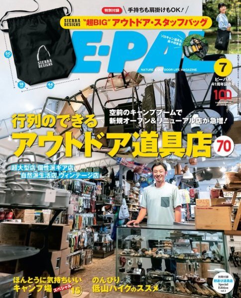 BE-PAL（ビーパル） 2022年7月号 (発売日2022年06月09日) | 雑誌/電子
