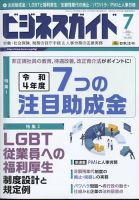ビジネスガイド 2022年7月号 表紙