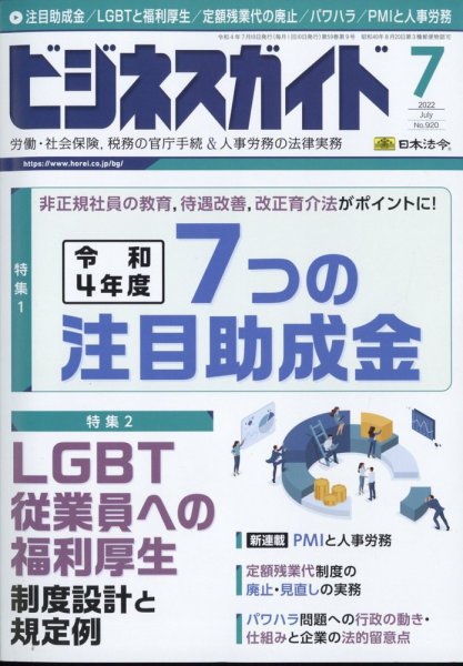 ビジネスガイド 2022年7月号 (発売日2022年06月10日) 表紙