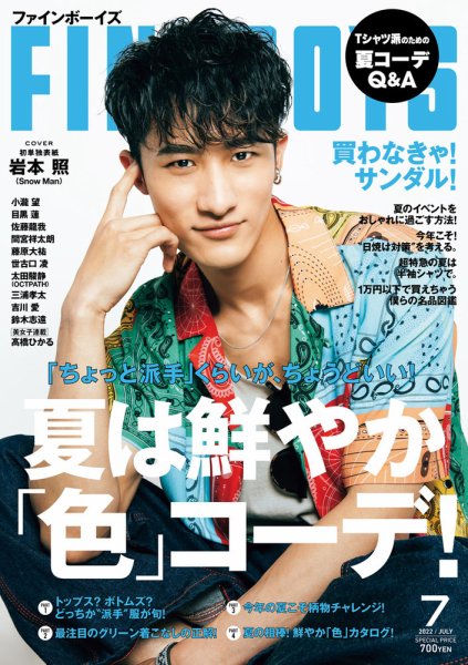 FINEBOYS（ファインボーイズ） 2022年7月号 (発売日2022年06月09日) 表紙