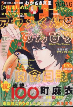 フィールヤング 2022年7月号 (発売日2022年06月08日) 表紙